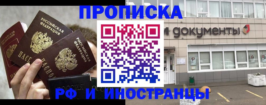 временная регистрация недорого в Хабаровске