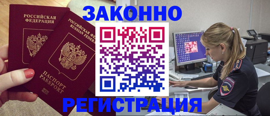 где прописаться в Хабаровске
