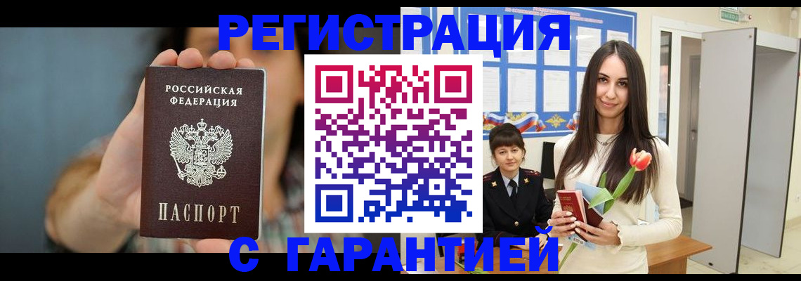 прописка 2025 в Хабаровске