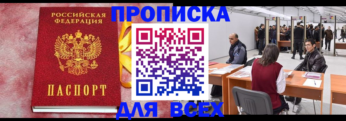 прописка иностранных граждан в Хабаровске